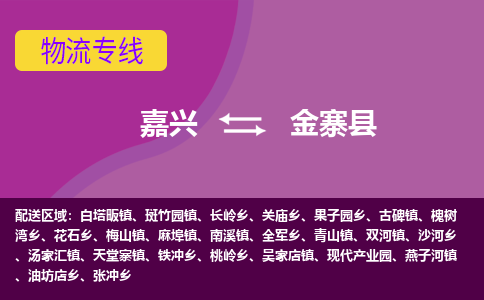 嘉兴到金寨县物流公司,嘉兴到金寨县货运,嘉兴到金寨县物流专线