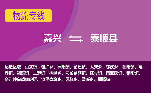 嘉兴到泰顺县物流公司,嘉兴到泰顺县货运,嘉兴到泰顺县物流专线