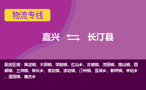 嘉兴到长汀县物流公司,嘉兴到长汀县货运,嘉兴到长汀县物流专线