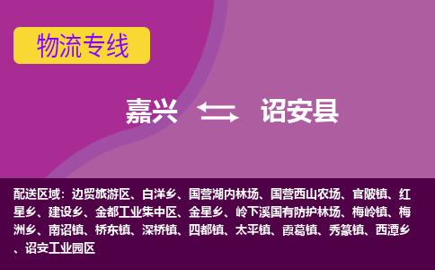 嘉兴到诏安县物流公司,嘉兴到诏安县货运,嘉兴到诏安县物流专线