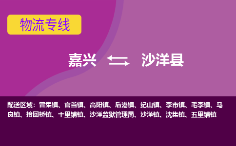 嘉兴到沙洋县物流公司,嘉兴到沙洋县货运,嘉兴到沙洋县物流专线