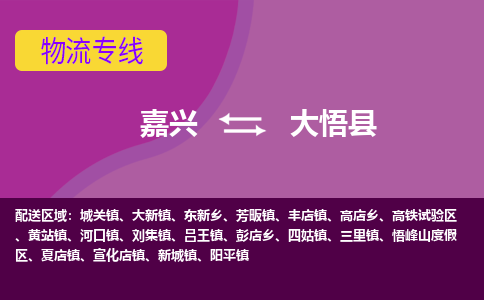 嘉兴到大悟县物流公司,嘉兴到大悟县货运,嘉兴到大悟县物流专线