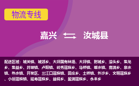 嘉兴到汝城县物流公司,嘉兴到汝城县货运,嘉兴到汝城县物流专线