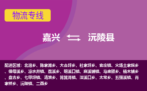 嘉兴到沅陵县物流公司,嘉兴到沅陵县货运,嘉兴到沅陵县物流专线