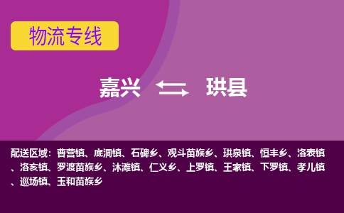 嘉兴到珙县物流公司,嘉兴到珙县货运,嘉兴到珙县物流专线