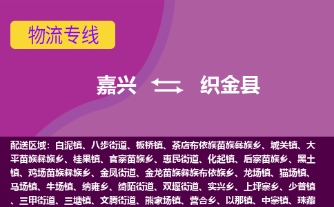 嘉兴到织金县物流公司,嘉兴到织金县货运,嘉兴到织金县物流专线