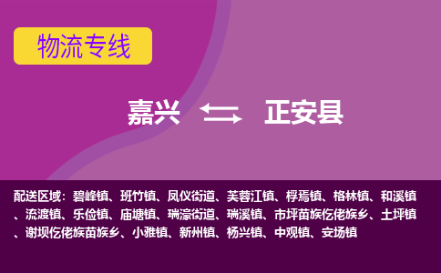 嘉兴到正安县物流公司,嘉兴到正安县货运,嘉兴到正安县物流专线