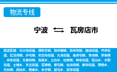 优质宁波至瓦房店市物流专线，优质宁波至货运公司