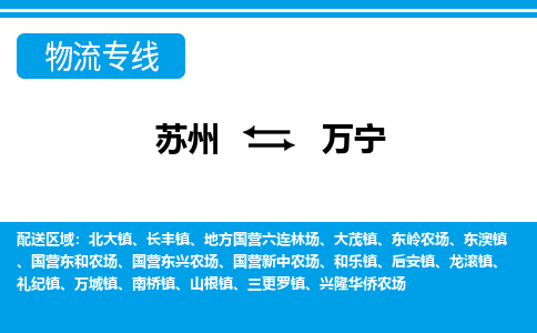 苏州到万宁整车运输-苏州到万宁物流公司|点对点运输