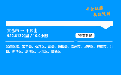 太仓市到平顶山整车运输-太仓市到平顶山物流公司|点对点运输