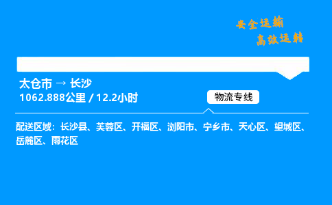 太仓市到长沙整车运输-太仓市到长沙物流公司|点对点运输