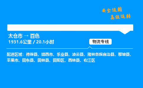 太仓市到百色整车运输-太仓市到百色物流公司|点对点运输