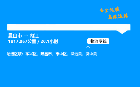 昆山市到内江整车运输-昆山市到内江物流公司|点对点运输