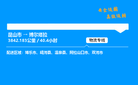 昆山市到博尔塔拉整车运输-昆山市到博尔塔拉物流公司|点对点运输