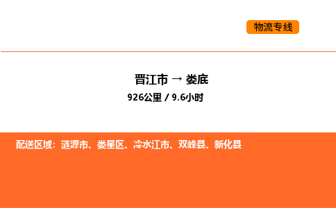 晋江市到娄底物流公司-晋江市至娄底物流专线