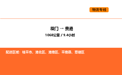 厦门到贵港物流公司-厦门至贵港物流专线