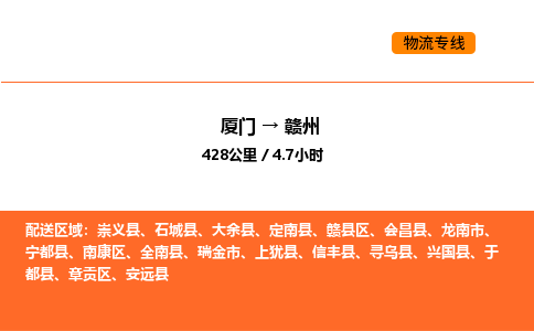 厦门到赣州物流公司-厦门至赣州物流专线