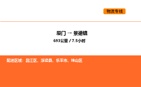 厦门到景德镇物流公司-厦门至景德镇物流专线