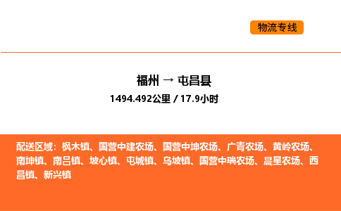 福州到屯昌县物流公司-福州至屯昌县物流专线