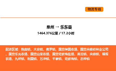 泉州到乐东县物流公司-泉州至乐东县物流专线