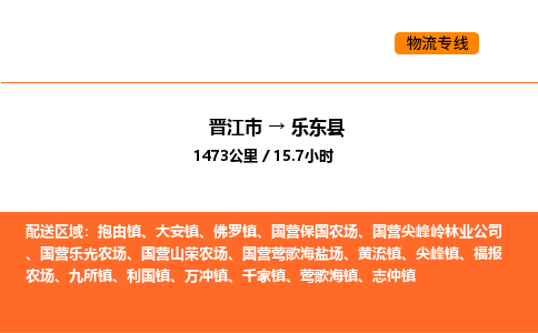 晋江市到乐东县物流公司-晋江市至乐东县物流专线