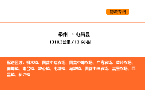 泉州到屯昌县物流公司-泉州至屯昌县物流专线