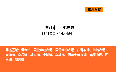 晋江市到屯昌县物流公司-晋江市至屯昌县物流专线