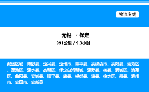 无锡到保定货运公司_无锡到保定货运专线