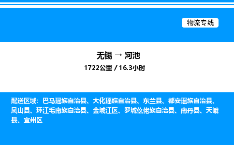 无锡到河池货运公司_无锡到河池货运专线