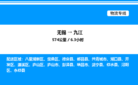 无锡到九江货运公司_无锡到九江货运专线