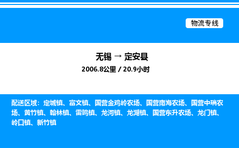 无锡到定安县货运公司_无锡到定安县货运专线