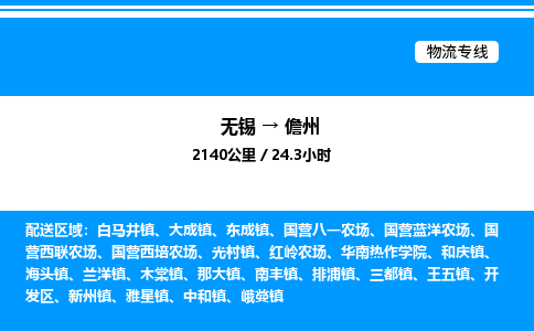 无锡到儋州货运公司_无锡到儋州货运专线