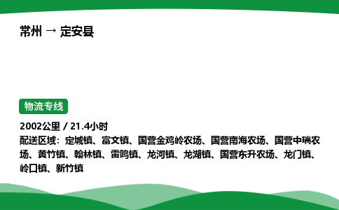 常州到定安县物流公司_常州到定安县货运_常州至定安县物流专线