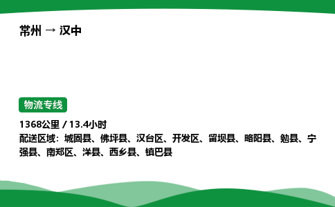 常州到汉中物流公司_常州到汉中货运_常州至汉中物流专线