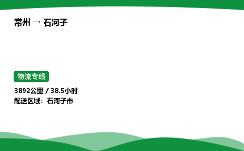 常州到石河子物流公司_常州到石河子货运_常州至石河子物流专线