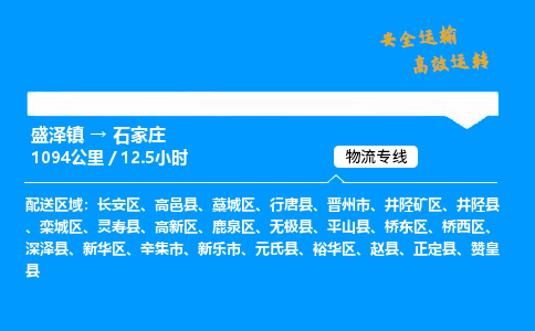 盛泽到石家庄物流公司_盛泽镇到石家庄货运专线