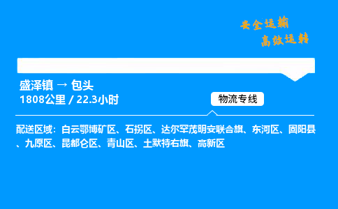 盛泽到包头物流公司_盛泽镇到包头货运专线