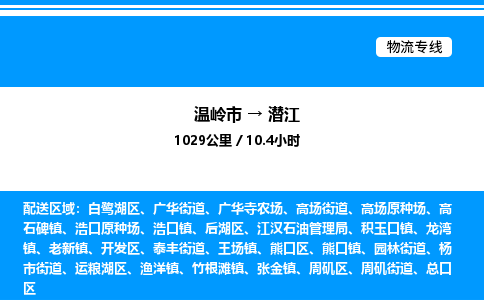 温岭到潜江物流公司-温岭市到潜江物流专线-点对点运输