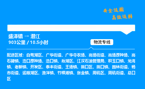 盛泽到潜江物流公司_盛泽镇到潜江货运专线