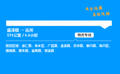 盛泽到抚州物流公司_盛泽镇到抚州货运专线