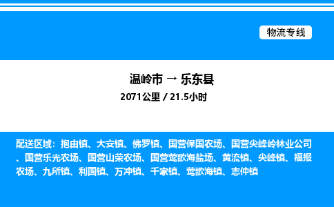 温岭到乐东县物流公司-温岭市到乐东县物流专线-点对点运输