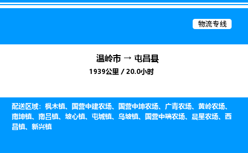 温岭到屯昌县物流公司-温岭市到屯昌县物流专线-点对点运输