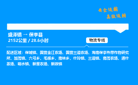 盛泽到保亭县物流公司_盛泽镇到保亭县货运专线