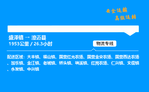 盛泽到澄迈县物流公司_盛泽镇到澄迈县货运专线