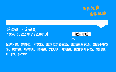 盛泽到定安县物流公司_盛泽镇到定安县货运专线