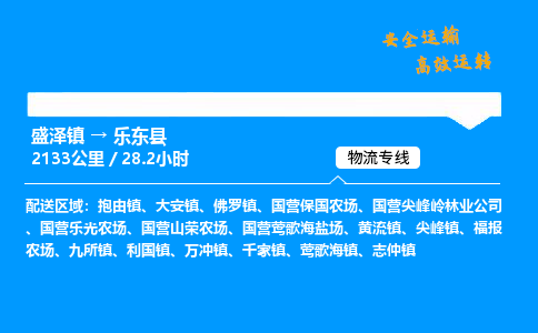 盛泽到乐东县物流公司_盛泽镇到乐东县货运专线