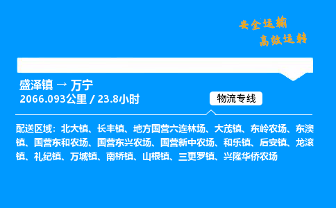 盛泽到万宁物流公司_盛泽镇到万宁货运专线