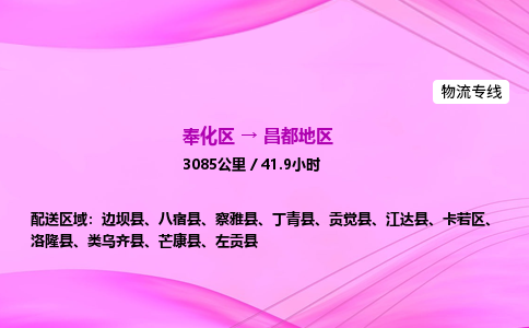 奉化到昌都地区物流公司-奉化区到昌都地区物流专线-点对点运输