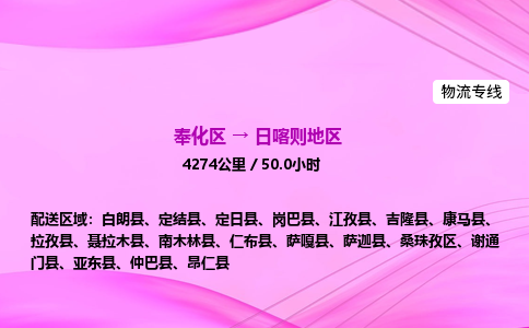 奉化到日喀则地区物流公司-奉化区到日喀则地区物流专线-点对点运输