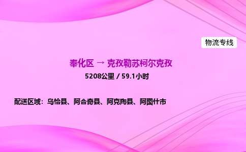 奉化到克孜勒苏柯尔克孜物流公司-奉化区到克孜勒苏柯尔克孜物流专线-点对点运输